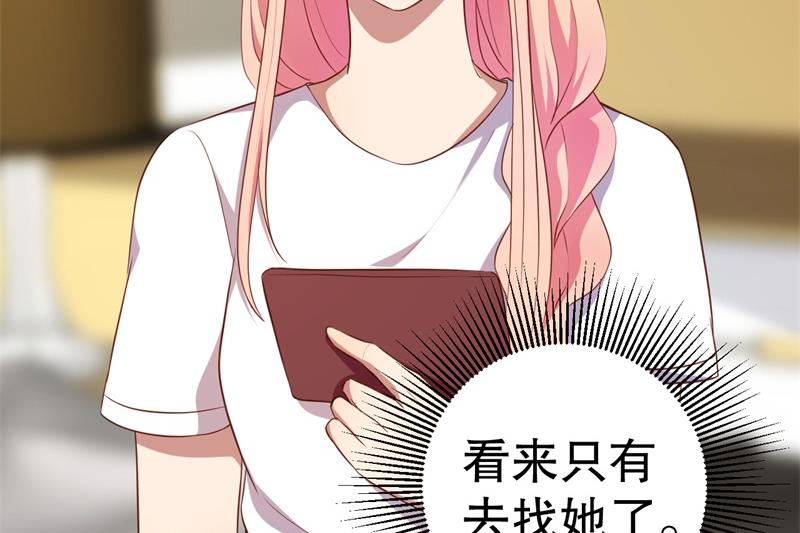 《猎杀狼性boss》第41话 你为什么要骗我！ 第20页
