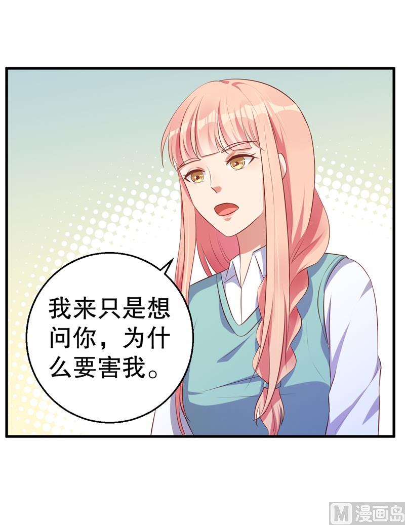 《猎杀狼性boss》第41话 你为什么要骗我！ 第28页