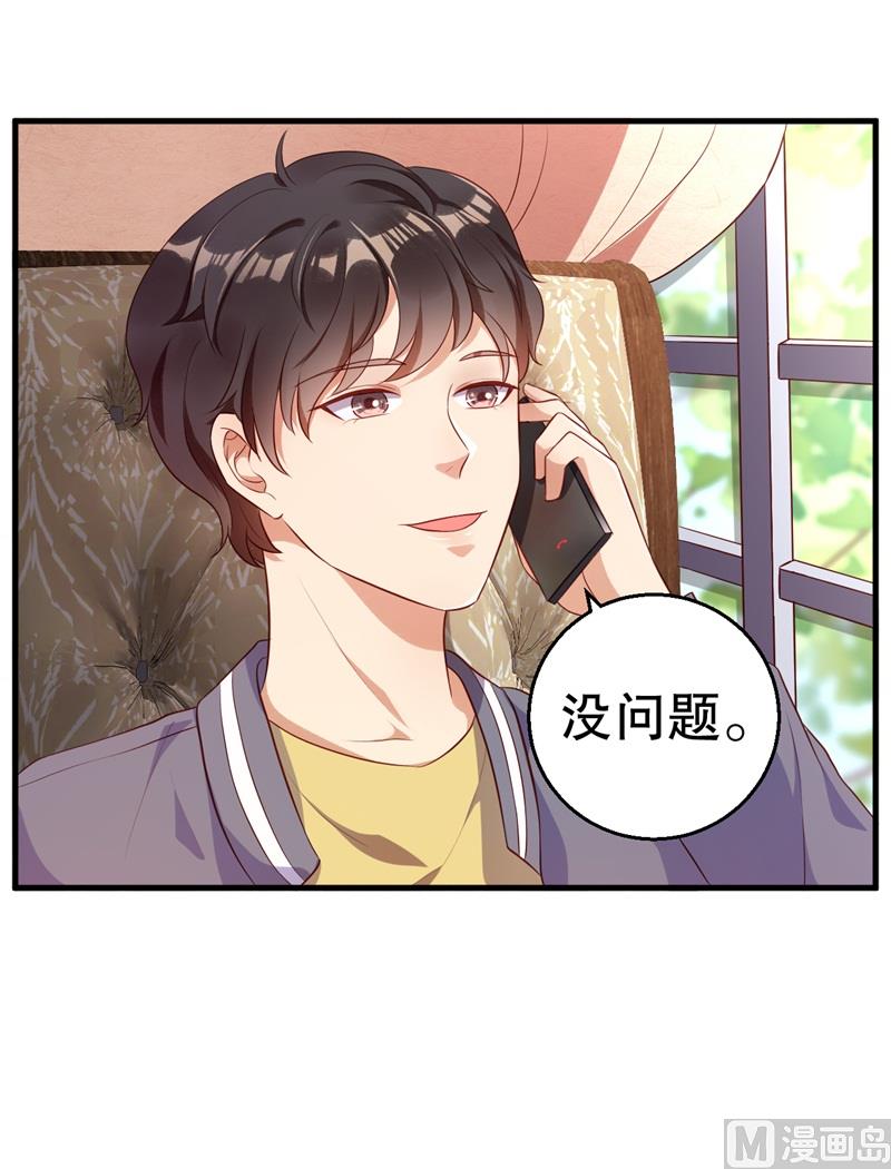 《猎杀狼性boss》第41话 你为什么要骗我！ 第2页