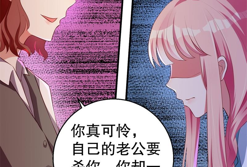 《猎杀狼性boss》第41话 你为什么要骗我！ 第30页