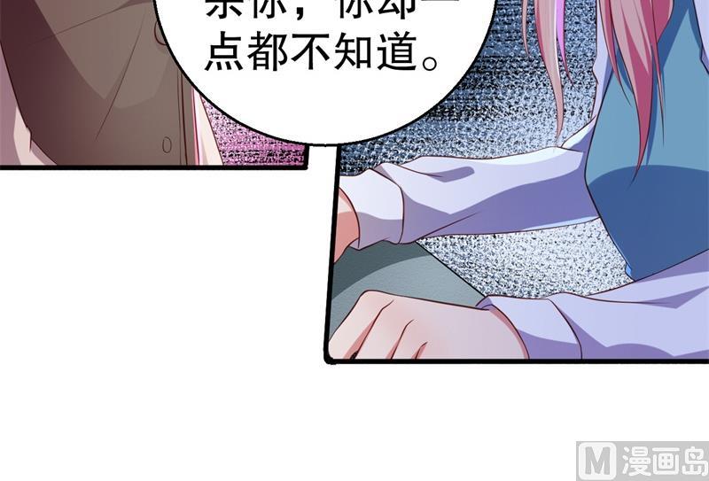 《猎杀狼性boss》第41话 你为什么要骗我！ 第31页