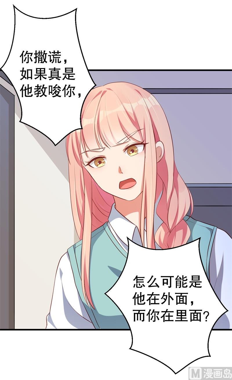 《猎杀狼性boss》第41话 你为什么要骗我！ 第32页