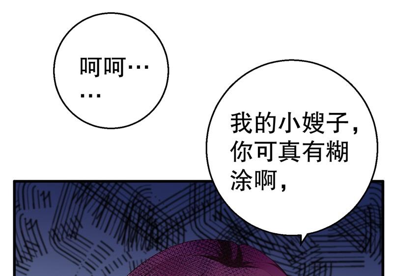 《猎杀狼性boss》第41话 你为什么要骗我！ 第33页