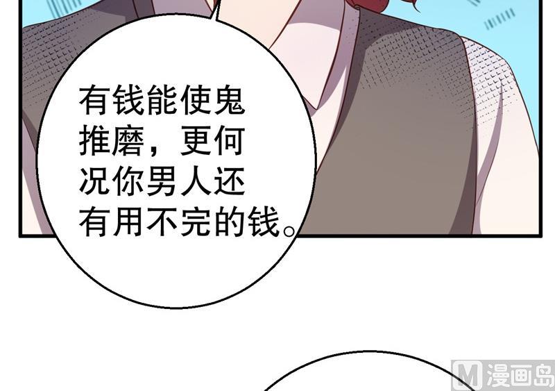 《猎杀狼性boss》第41话 你为什么要骗我！ 第35页