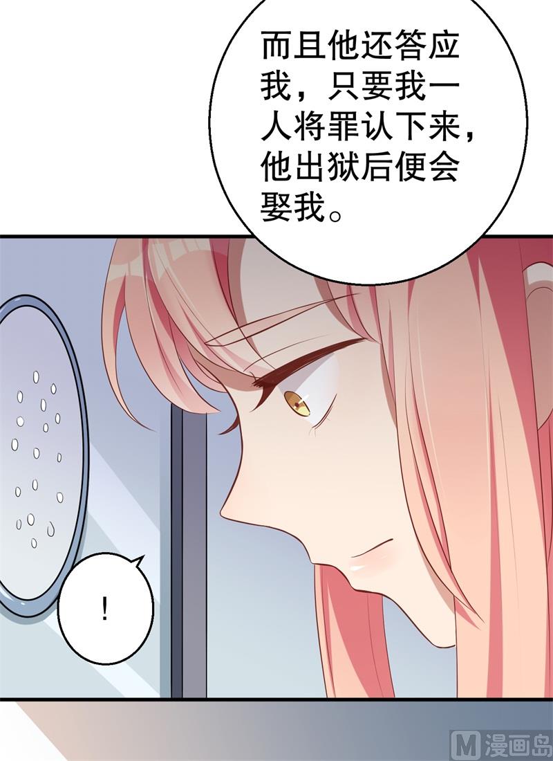 《猎杀狼性boss》第41话 你为什么要骗我！ 第36页