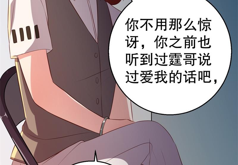 《猎杀狼性boss》第41话 你为什么要骗我！ 第38页