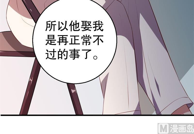 《猎杀狼性boss》第41话 你为什么要骗我！ 第39页
