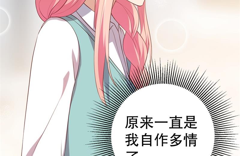《猎杀狼性boss》第41话 你为什么要骗我！ 第48页