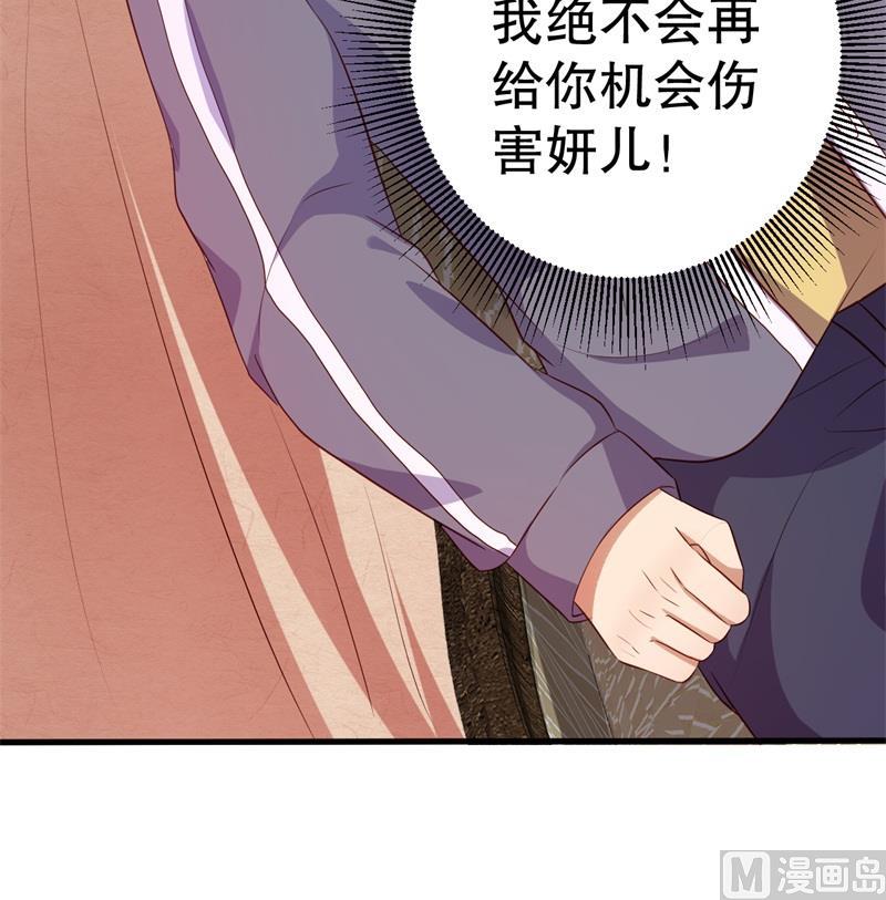 《猎杀狼性boss》第41话 你为什么要骗我！ 第5页