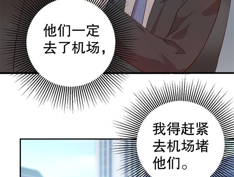 《猎杀狼性boss》第43话 逼她现身 第10页