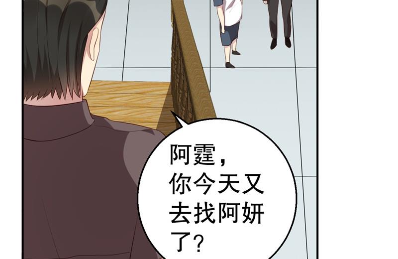 《猎杀狼性boss》第43话 逼她现身 第26页