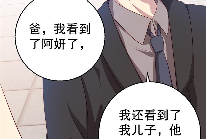 《猎杀狼性boss》第43话 逼她现身 第29页