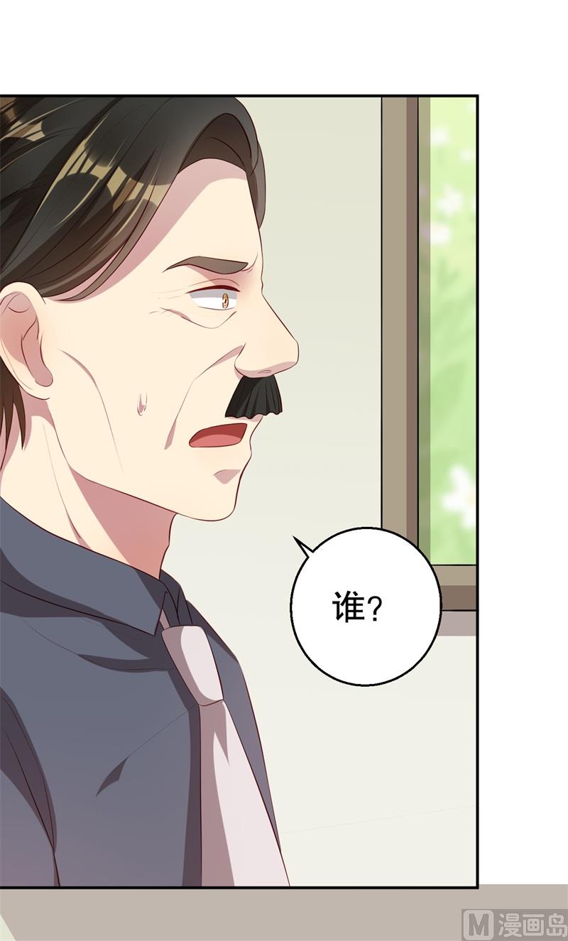 《猎杀狼性boss》第43话 逼她现身 第31页