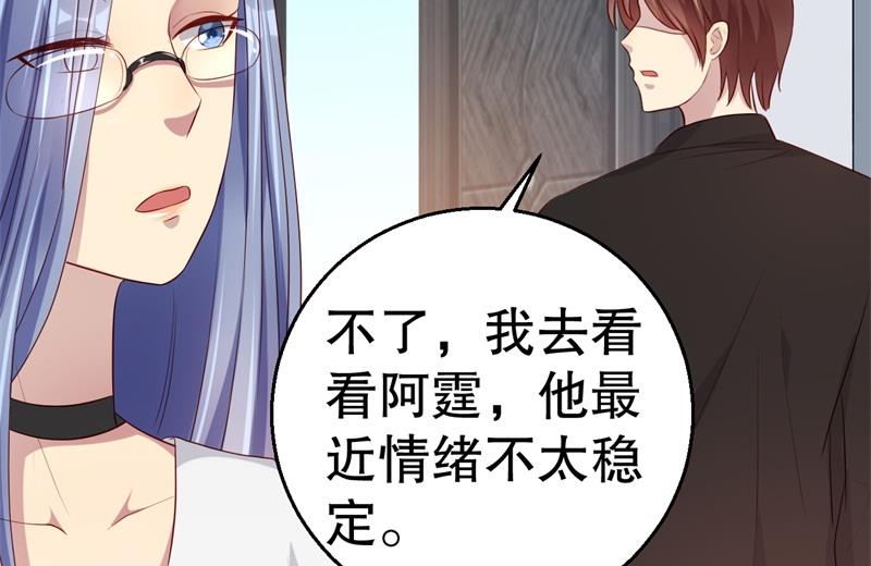 《猎杀狼性boss》第43话 逼她现身 第42页