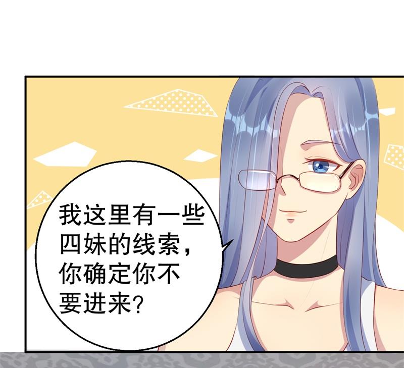 《猎杀狼性boss》第43话 逼她现身 第44页
