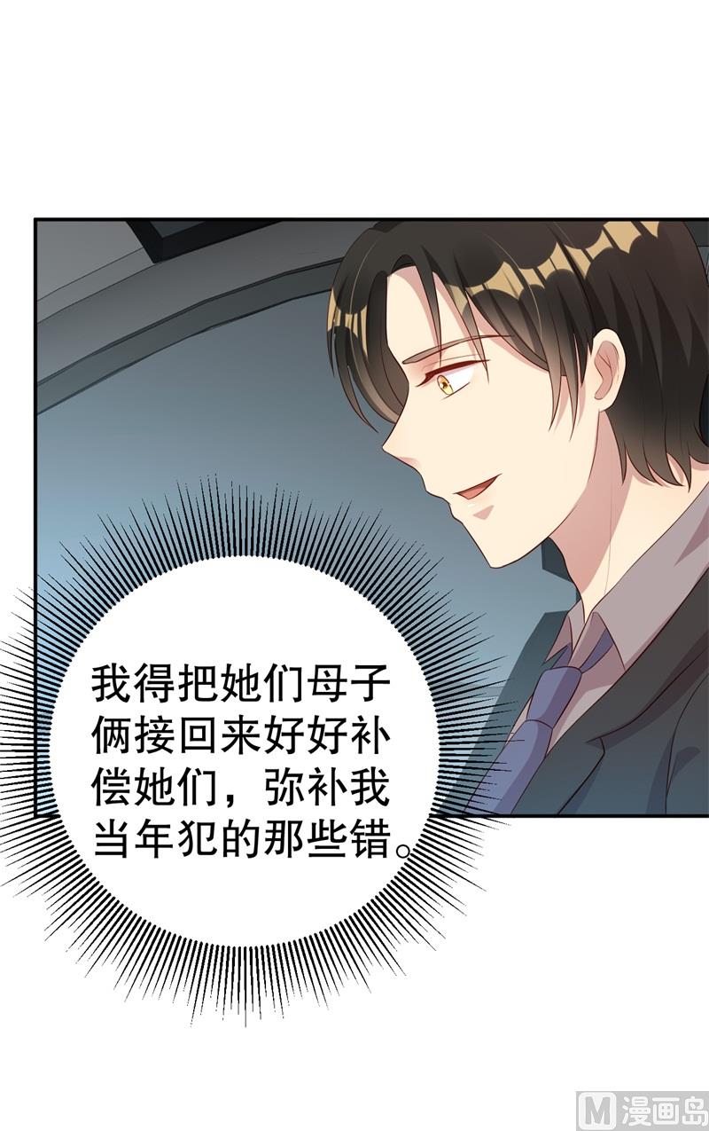 《猎杀狼性boss》第43话 逼她现身 第5页