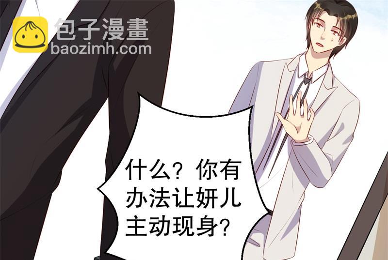 《猎杀狼性boss》第44话 求婚遭拒 第10页