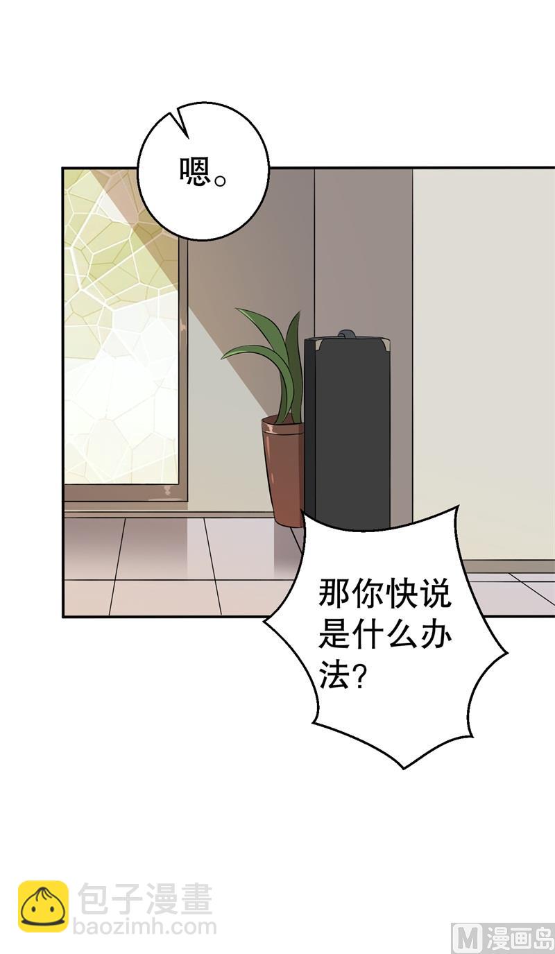 《猎杀狼性boss》第44话 求婚遭拒 第13页