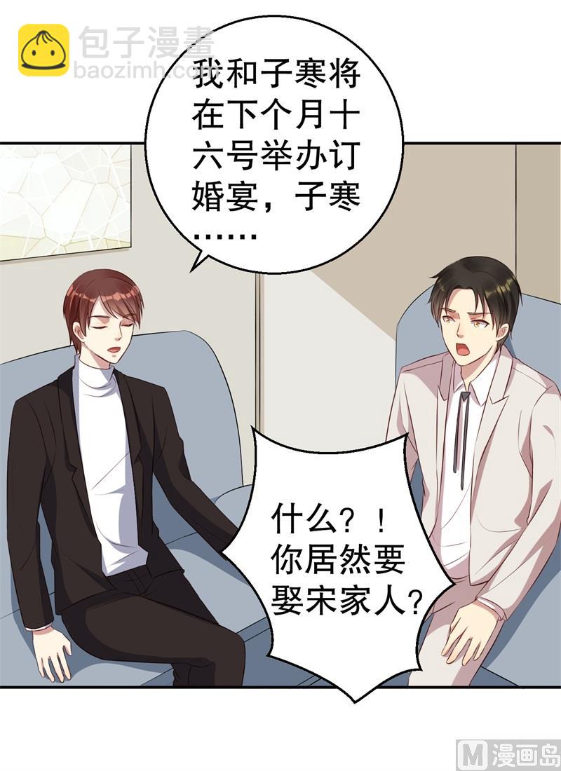 《猎杀狼性boss》第44话 求婚遭拒 第14页
