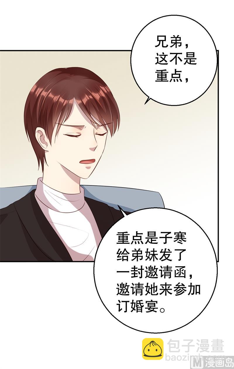 《猎杀狼性boss》第44话 求婚遭拒 第15页