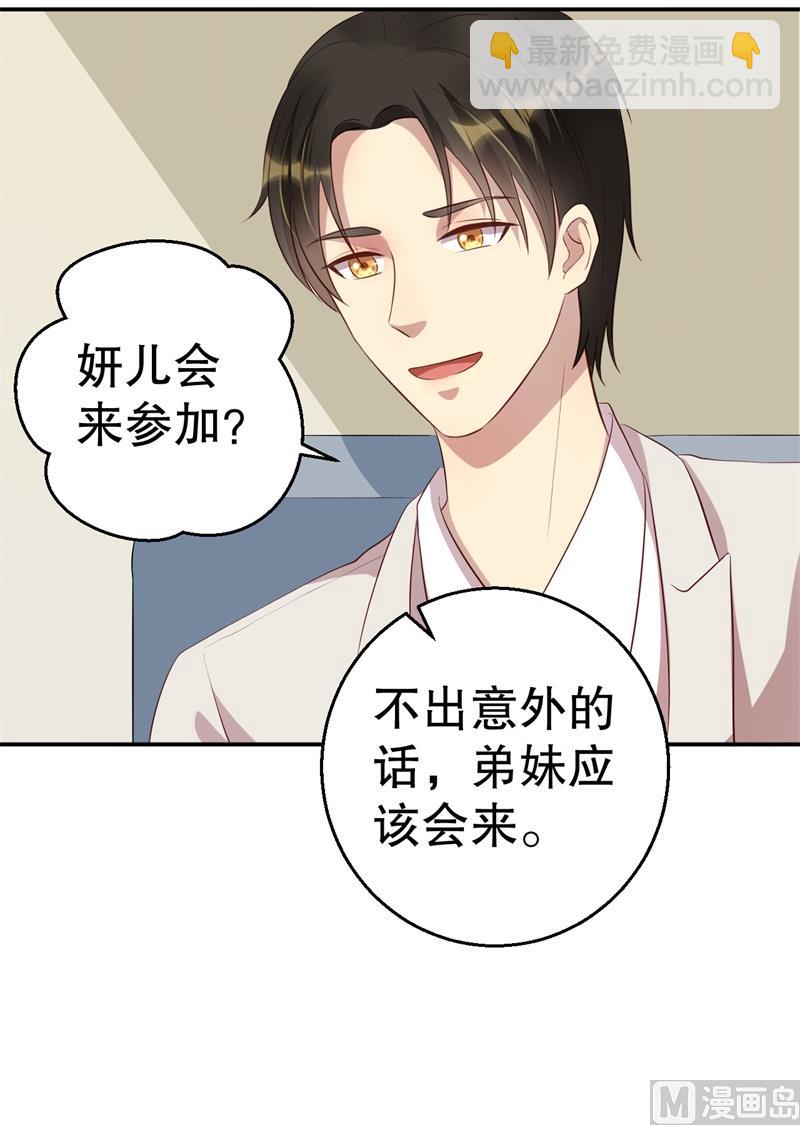 《猎杀狼性boss》第44话 求婚遭拒 第16页