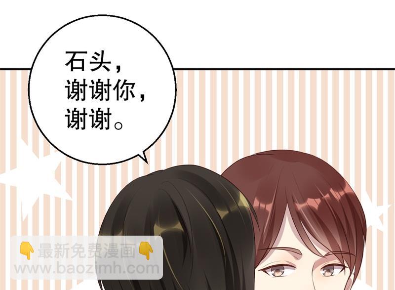 《猎杀狼性boss》第44话 求婚遭拒 第17页