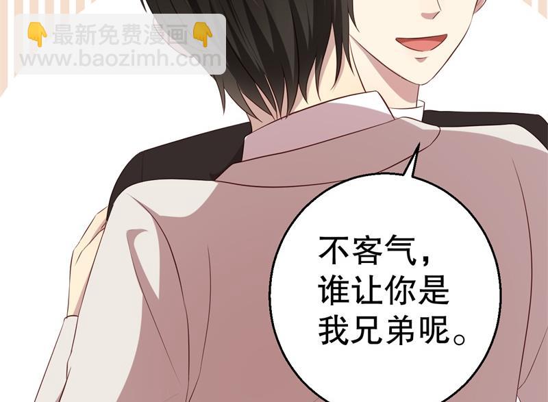 《猎杀狼性boss》第44话 求婚遭拒 第18页