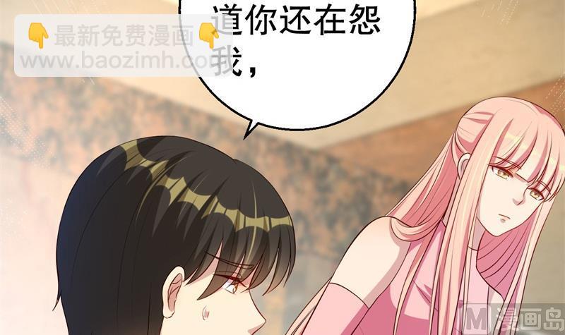 《猎杀狼性boss》第44话 求婚遭拒 第44页