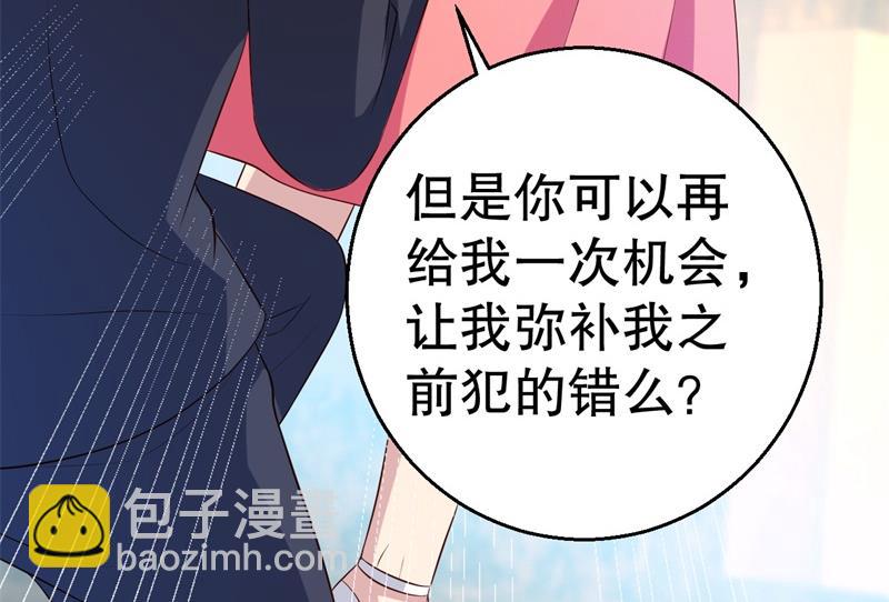 《猎杀狼性boss》第44话 求婚遭拒 第46页
