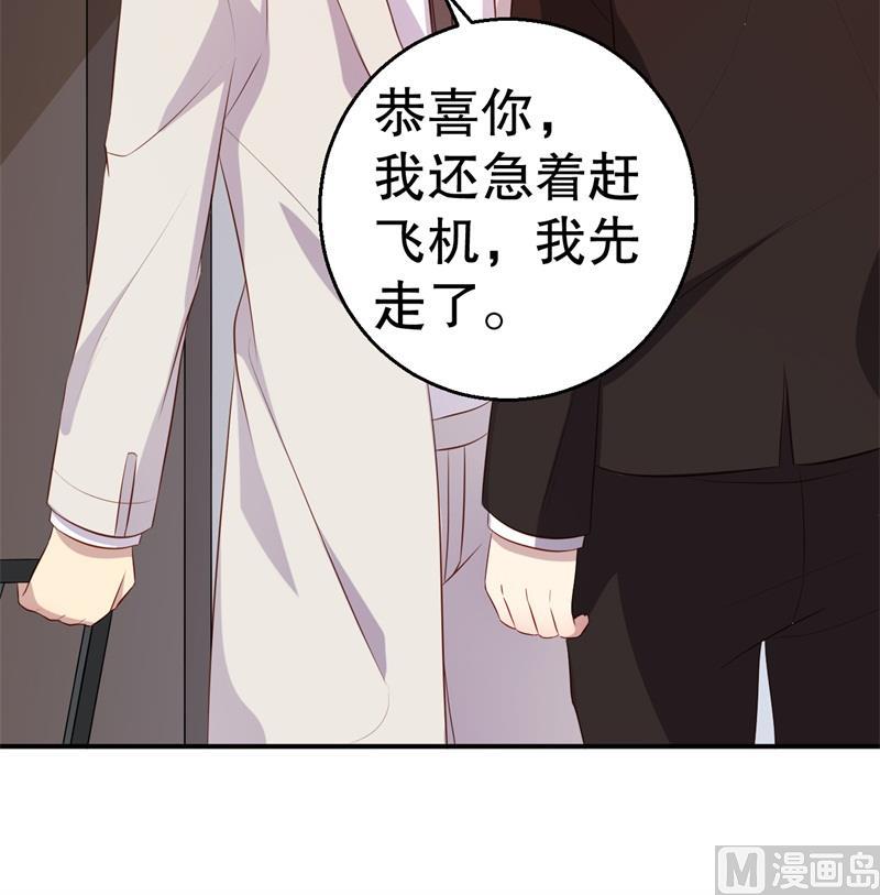 《猎杀狼性boss》第44话 求婚遭拒 第4页