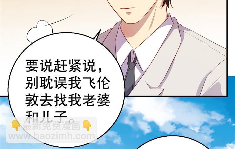 《猎杀狼性boss》第44话 求婚遭拒 第8页