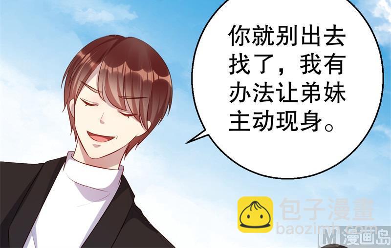 《猎杀狼性boss》第44话 求婚遭拒 第9页