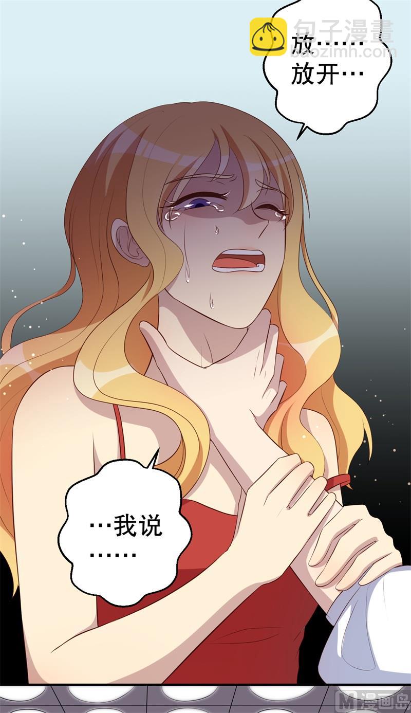 《猎杀狼性boss》第46话 自作孽不可活 第12页