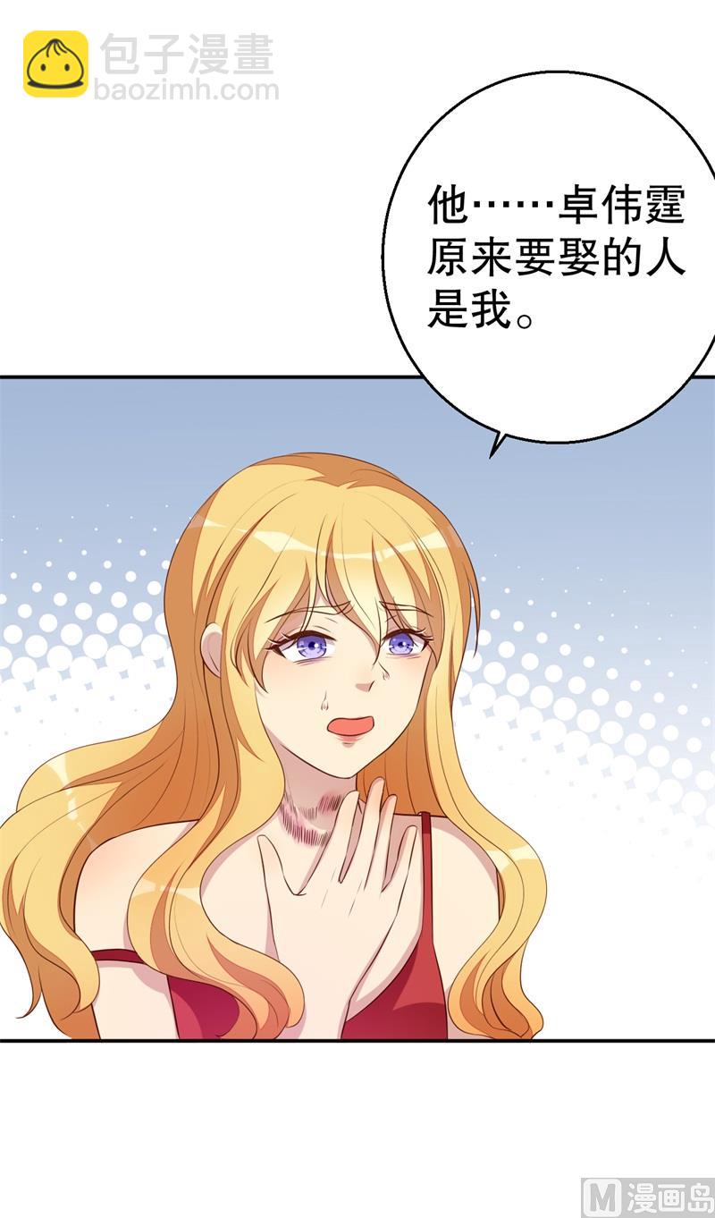 《猎杀狼性boss》第46话 自作孽不可活 第16页