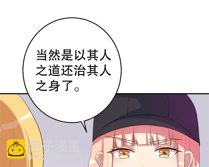 《猎杀狼性boss》第46话 自作孽不可活 第20页
