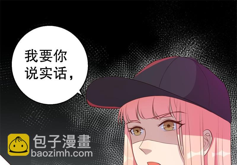 《猎杀狼性boss》第46话 自作孽不可活 第2页