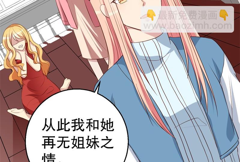 《猎杀狼性boss》第46话 自作孽不可活 第32页
