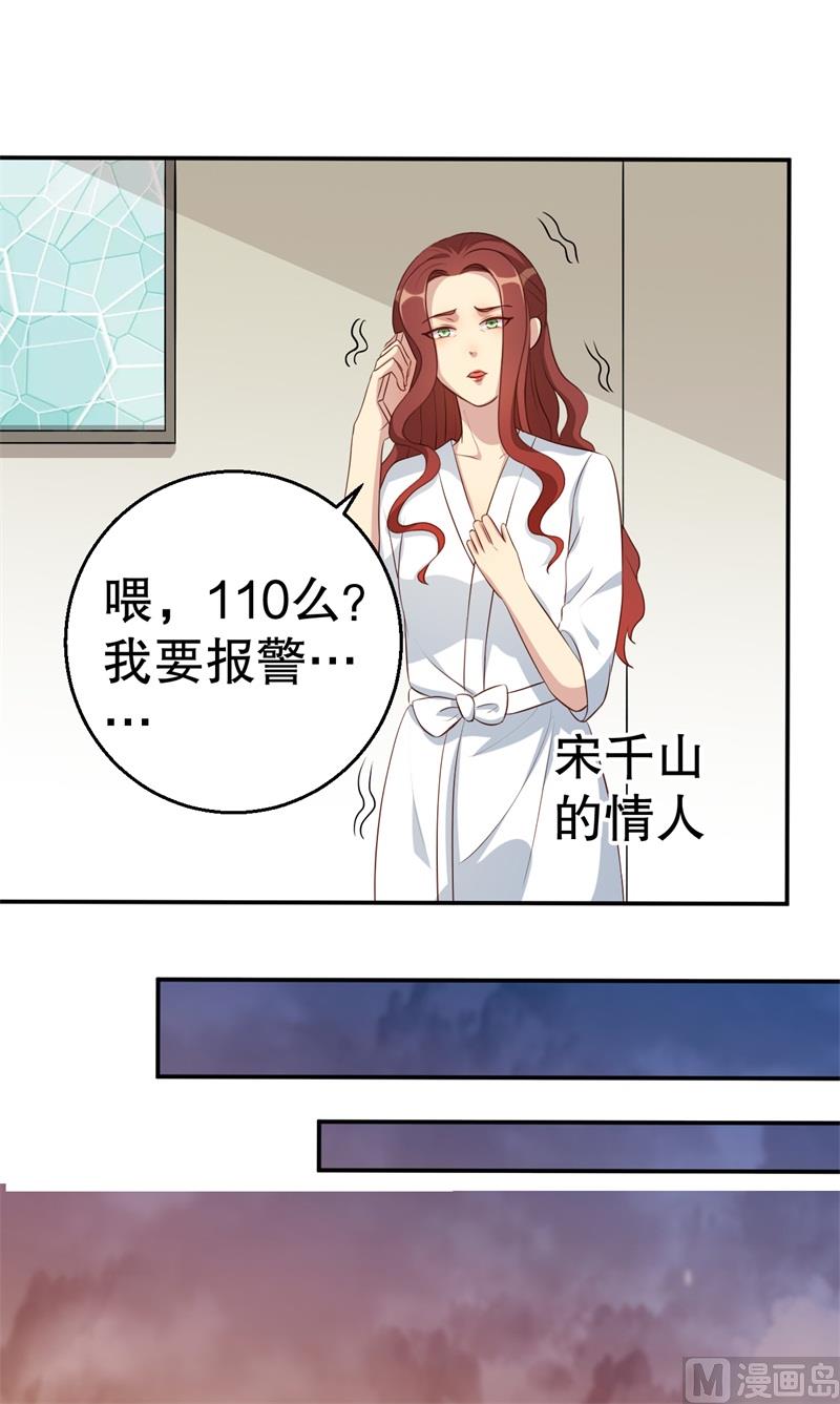 《猎杀狼性boss》第46话 自作孽不可活 第34页