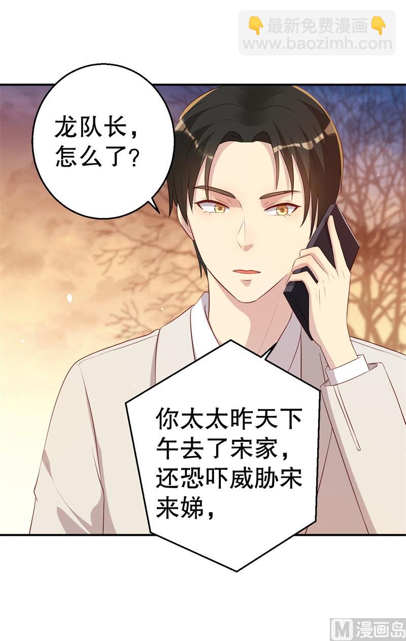 《猎杀狼性boss》第46话 自作孽不可活 第39页