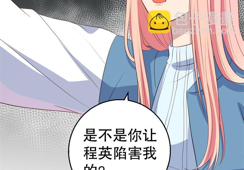 《猎杀狼性boss》第46话 自作孽不可活 第3页