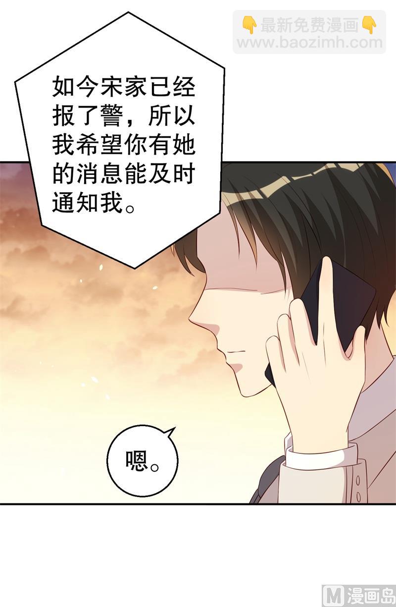 《猎杀狼性boss》第46话 自作孽不可活 第40页