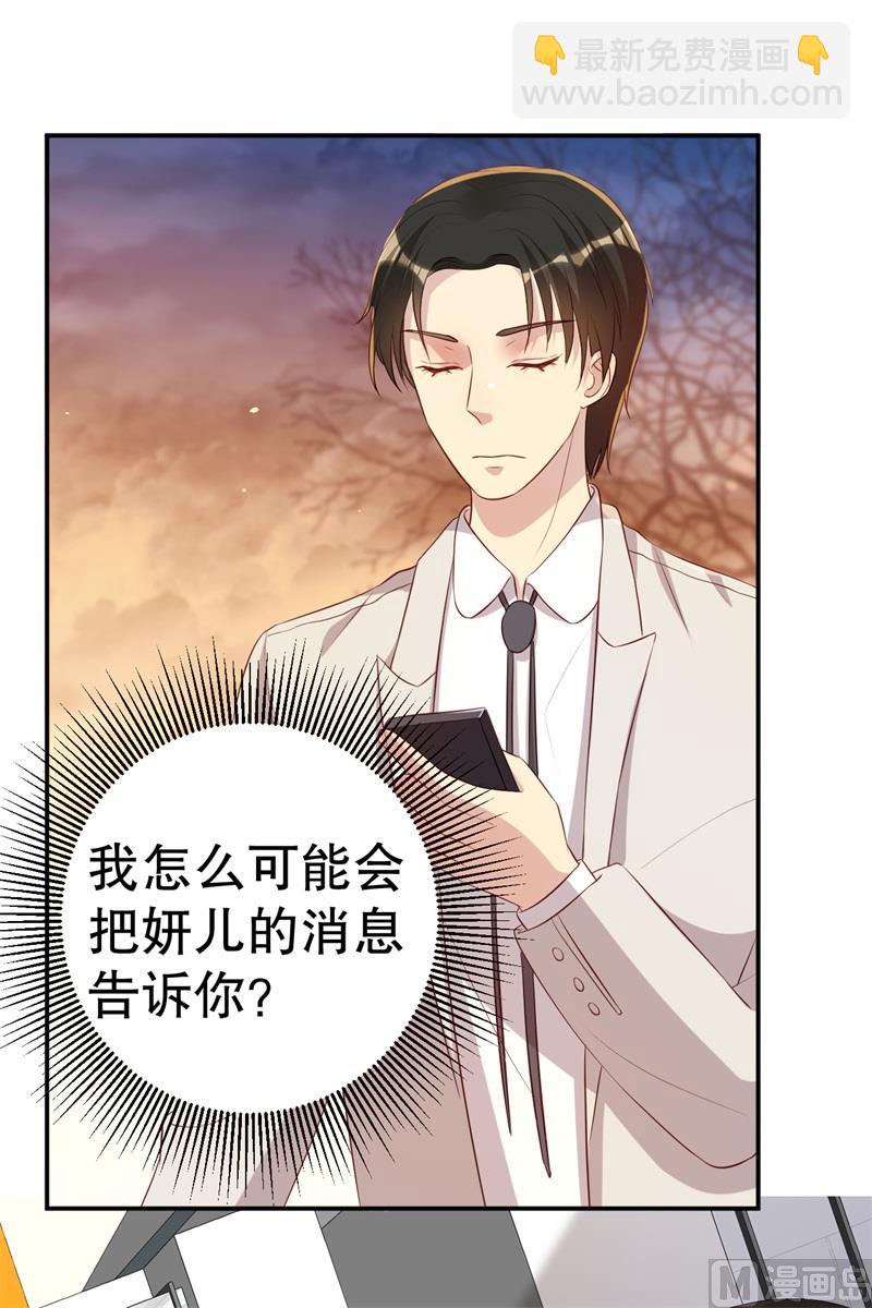 《猎杀狼性boss》第46话 自作孽不可活 第41页