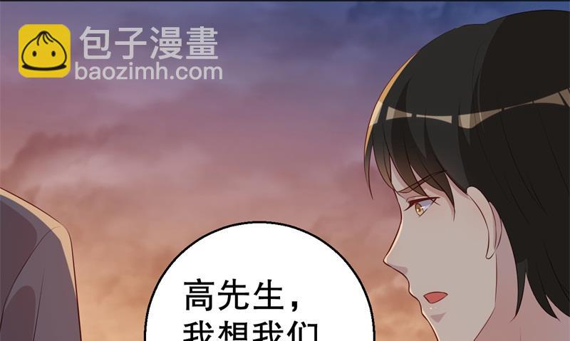 《猎杀狼性boss》第46话 自作孽不可活 第47页