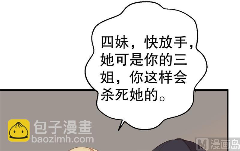《猎杀狼性boss》第46话 自作孽不可活 第7页
