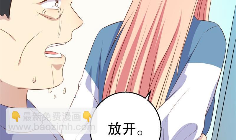 《猎杀狼性boss》第45话 暴走的紫妍 第35页