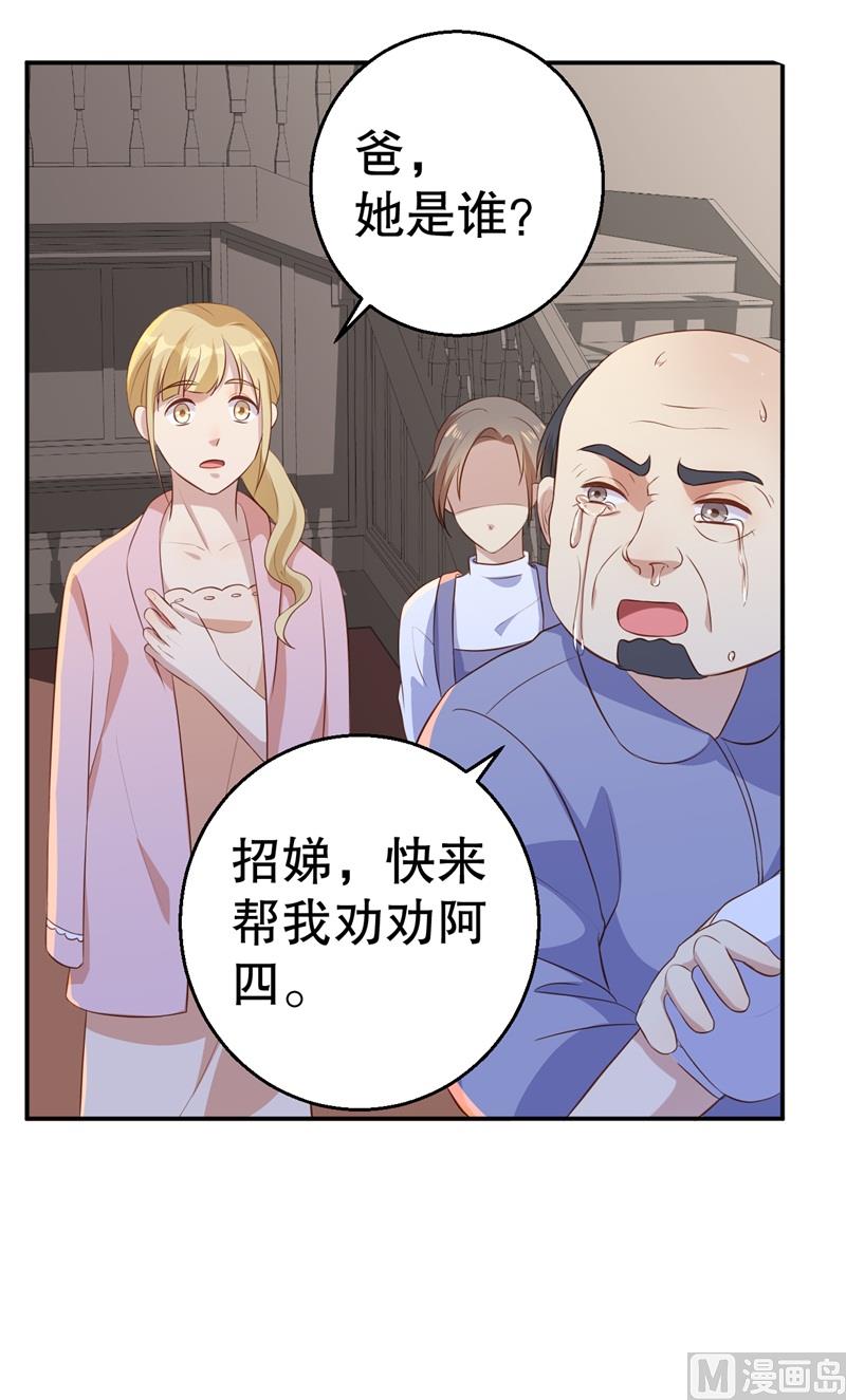 《猎杀狼性boss》第45话 暴走的紫妍 第38页