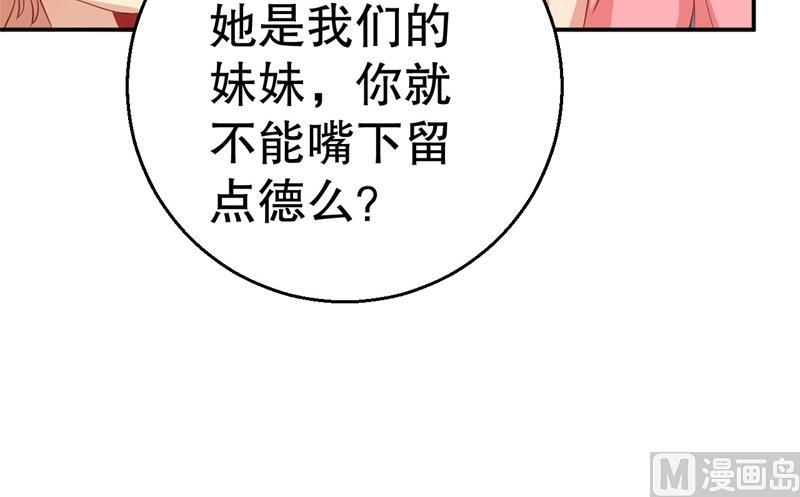 《猎杀狼性boss》第45话 暴走的紫妍 第48页