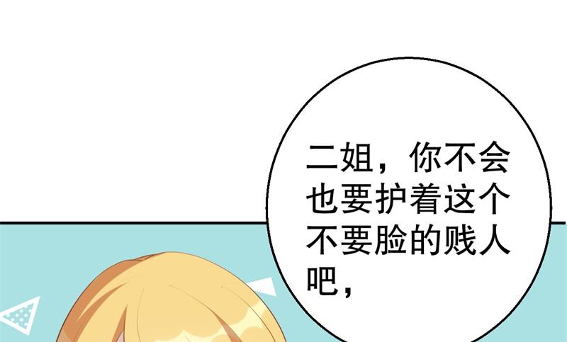 《猎杀狼性boss》第45话 暴走的紫妍 第49页