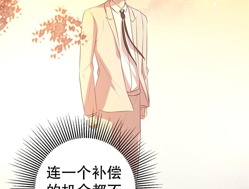 《猎杀狼性boss》第47话 千里追妻 第20页