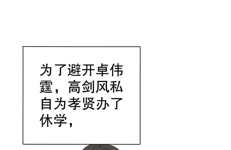 《猎杀狼性boss》第47话 千里追妻 第28页